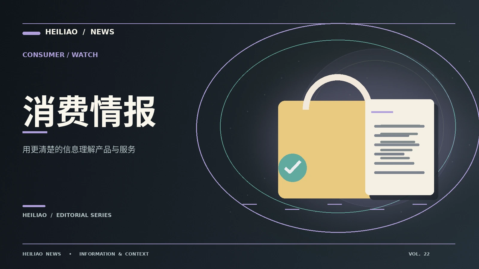 消费与生活指南